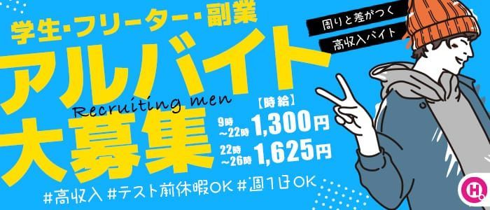 四日市の風俗求人【バニラ】で高収入バイト