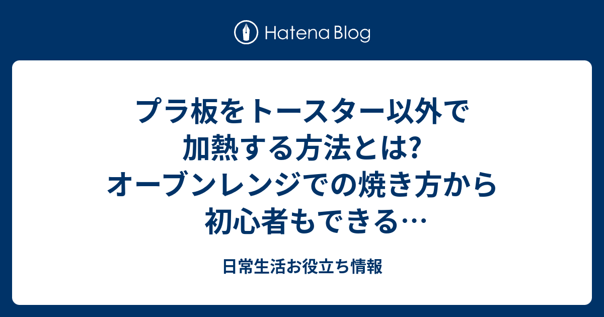 プラ板オーブントースターがない場合TikTok