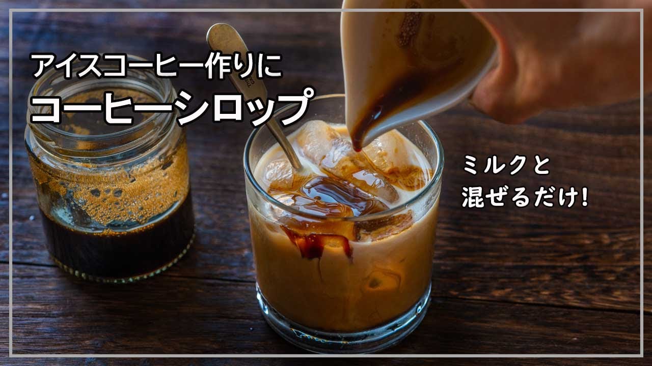 ホットコーヒーにガムシロップは入れない まずいから?コーヒーが好きな人の部屋