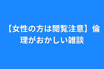 異常性癖とは？種類はなんと100以上！分類や原因も合わせて紹介！ - Leisurego(レジャーゴー)