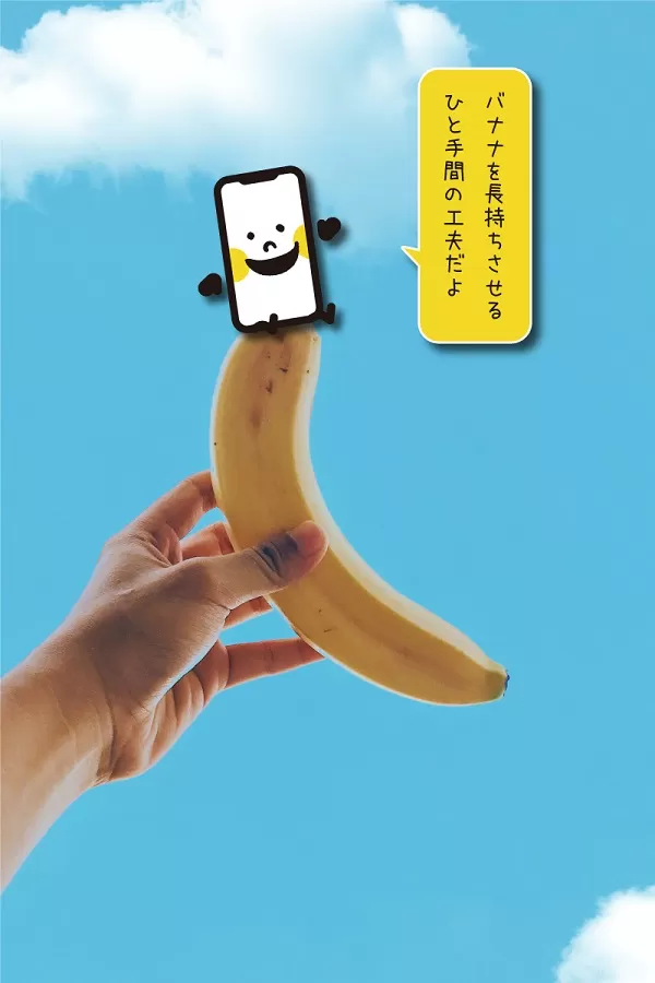 バナナの保存方法4選！冷蔵庫でラップやアルミホイルに包んで検証してみたヨムーノ