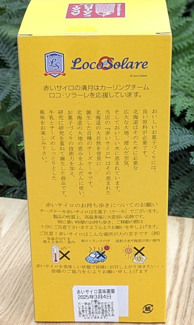 赤いサイロ 食べてみた!北海道土産 チーズケーキご当地ちゃんのお土産ブログ