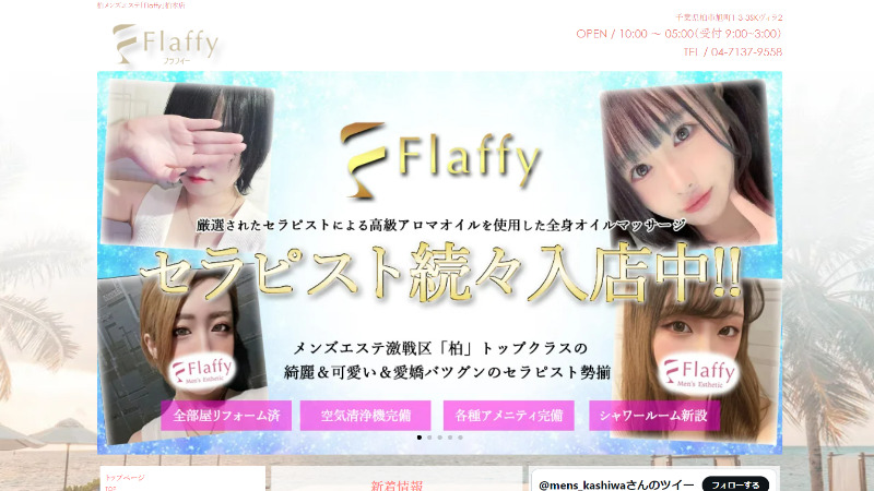 柏メンズエステ「Flaffy」柏本店