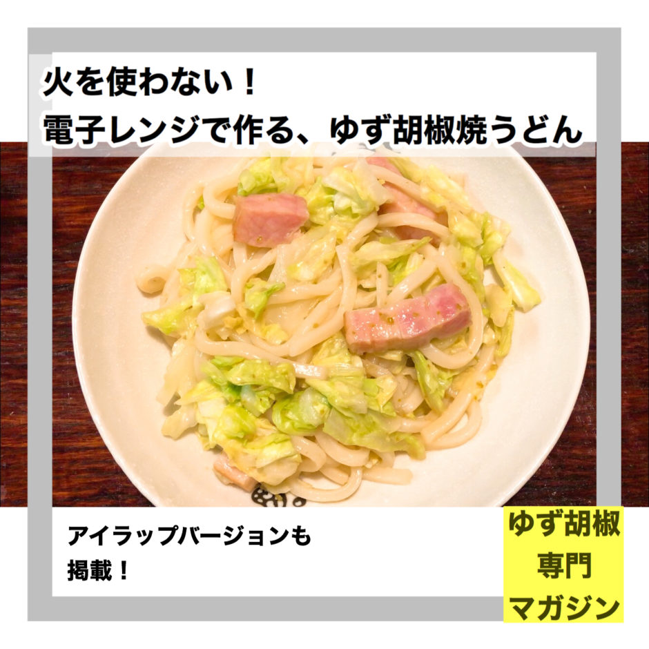 どんなふうにつくるの？波佐見の柚子胡椒と、おすすめの食べ方。- HasamiLife波佐見焼の通販サイト – Hasami Life