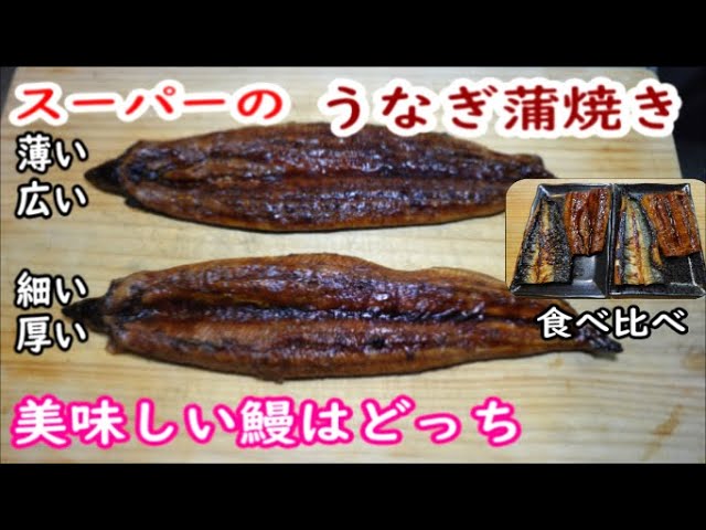 永久保存版 スーパーのうなぎがお店レベルに！簡単5ステップをマニアが伝授 - macaroni