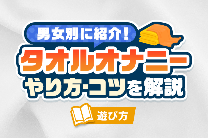 男の子のマスターベーション(オナニー)を知ろう【医師監修】 | セイシル