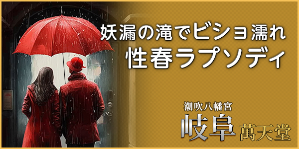 女性用風俗・女性向け風俗なら【東京秘密基地本店】