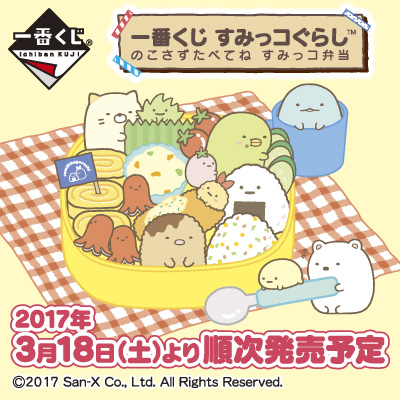 まんぷく♪すみっコ弁当：商品案内株式会社リーメント