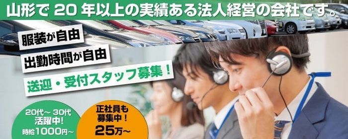 山形のデリヘル・送迎ありのバイト | 風俗求人『Qプリ』