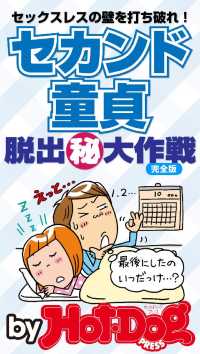 この歳で処女なんて…正直だれにも言えません」30代女性の3人に1人が処女と言われる現代、女性向け風俗で1000人の性に向き合ってきた著者が贈る、新しい性の指南本が発売！  | 株式会社ジーオーティーのプレスリリース