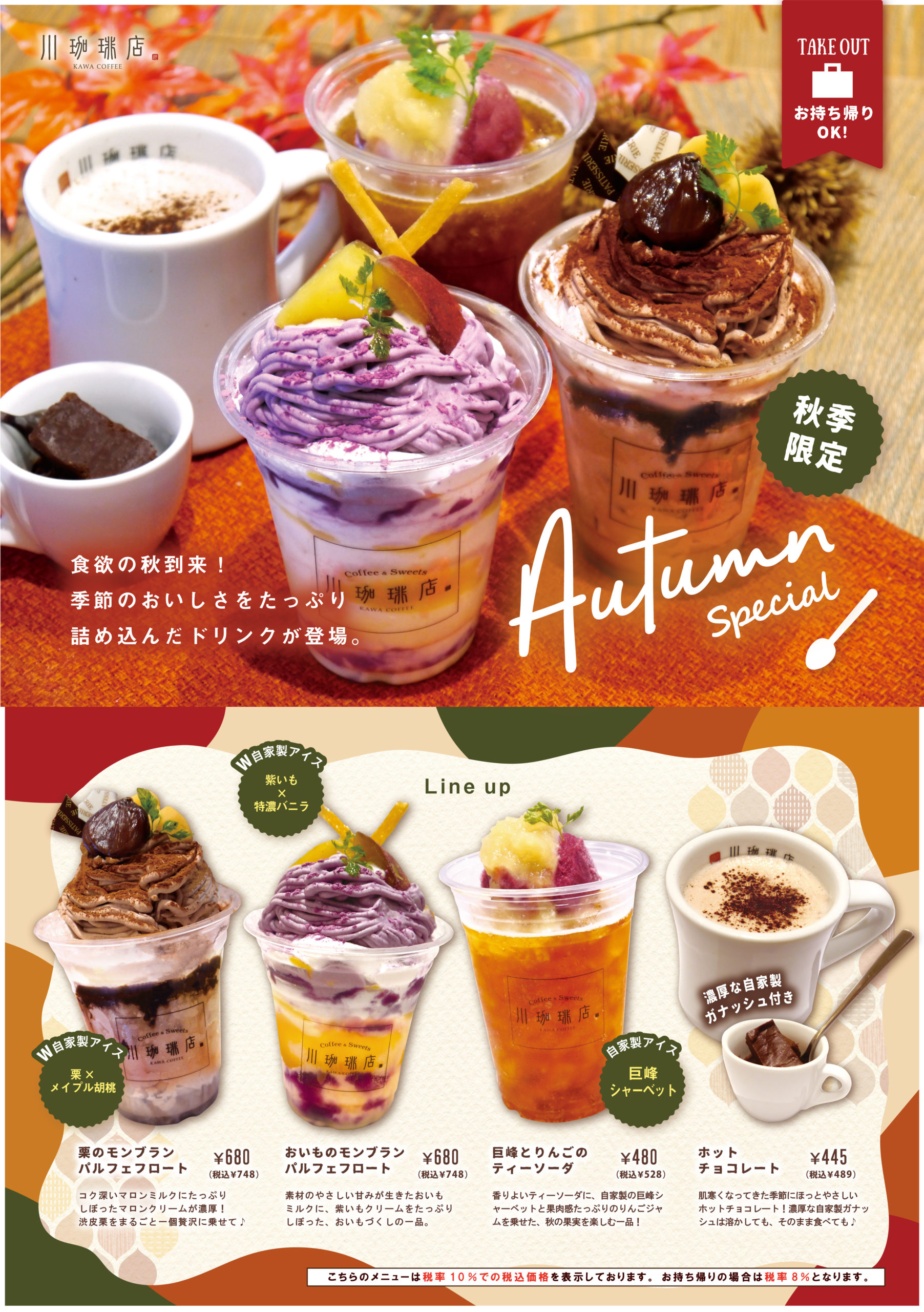 東京秋限定&新ドリンク6選 話題の飲む焼き芋、ゴディバ限定フレーバー、人気番組発の映えシェイクまでことりっぷ