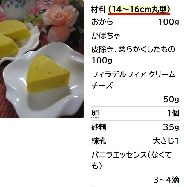おからケーキレシピ 人気１位・殿堂入り クックパッドつくれぽ1000越え夕食のおかず.com