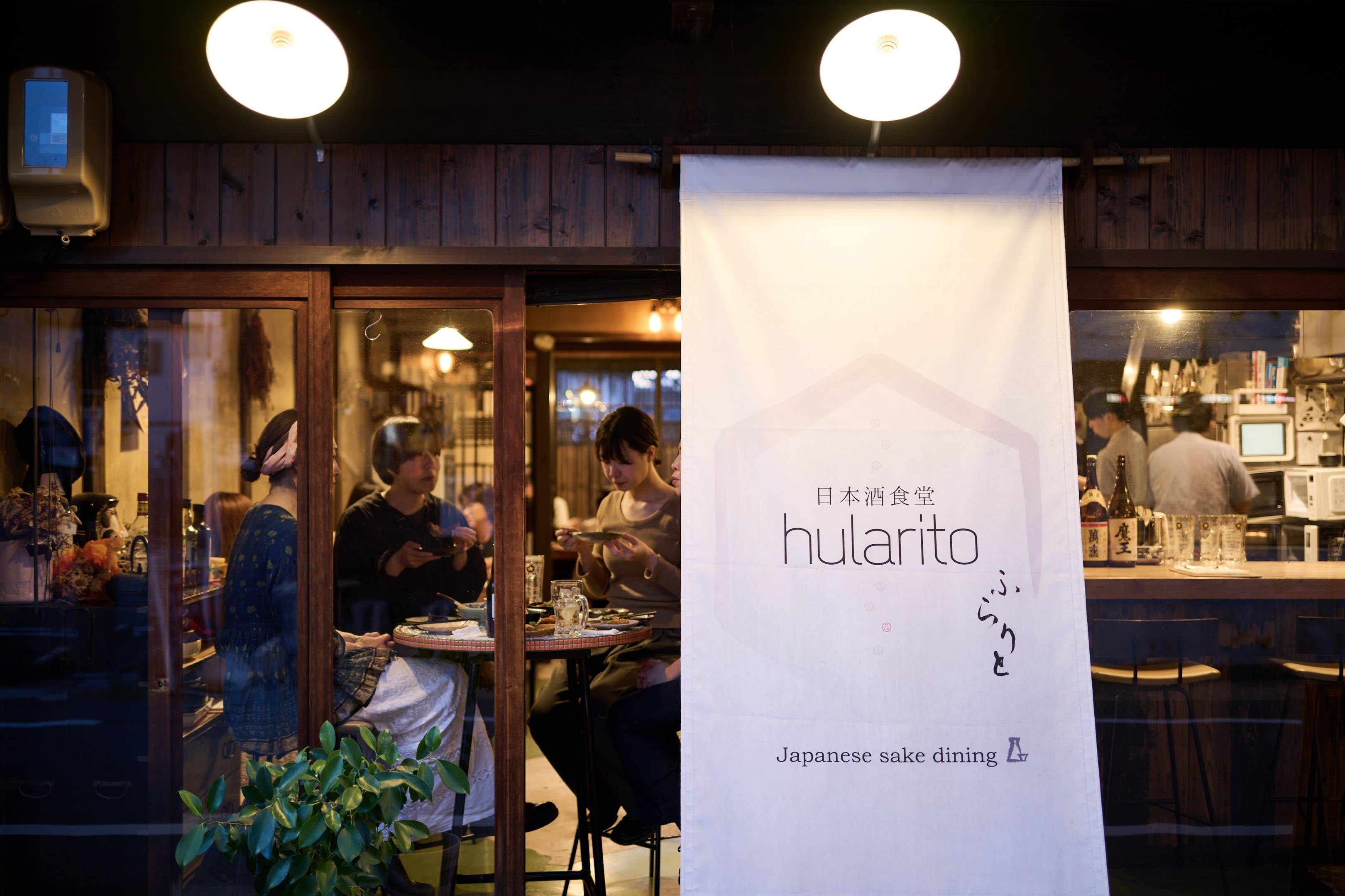 ながせ商店街にある居酒屋さん！ 日本酒食堂hularito（ふらりと）【多治見市・テイクアウト】 | 多治見市の情報をお届け｜マイティーライン