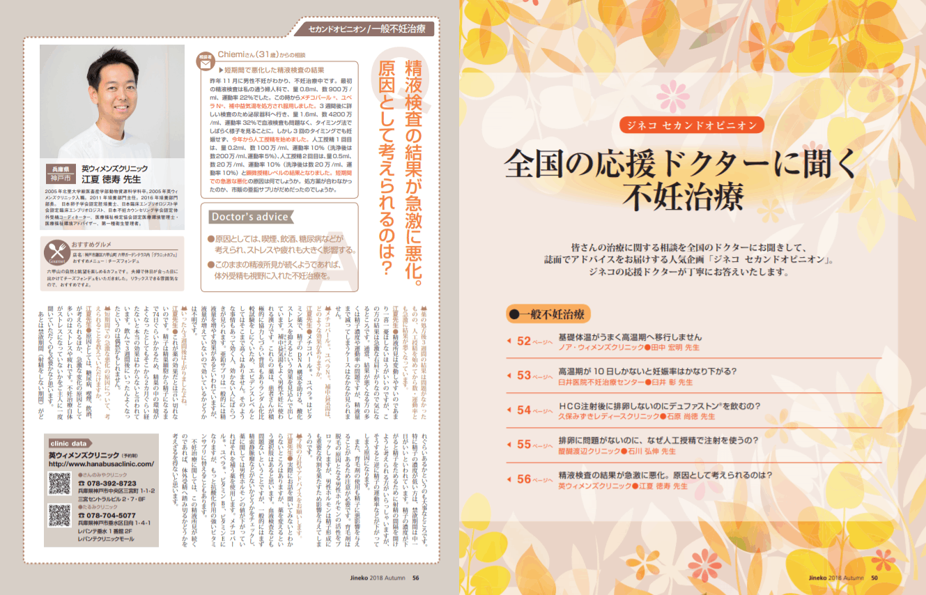 禁欲期間は何日が最適？ | 英（はなぶさ）メンズクリニック｜ 男性不妊治療専門クリニック