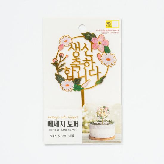 センイルケーキ！おしゃれな<韓国風>誕生日ケーキの通販サイトや作り方を紹介します│こりすた-korean study blog