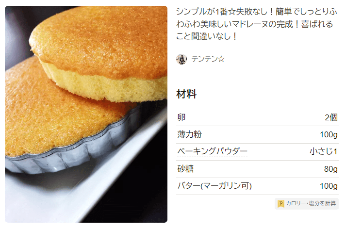 アーモンドプードル入り♪ しっとりマドレーヌ