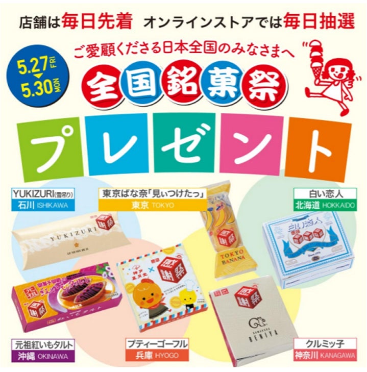 銘菓プレゼントや限定品も ユニクロ「感謝祭」は嬉しい企画が満載！東京バーゲンマニア