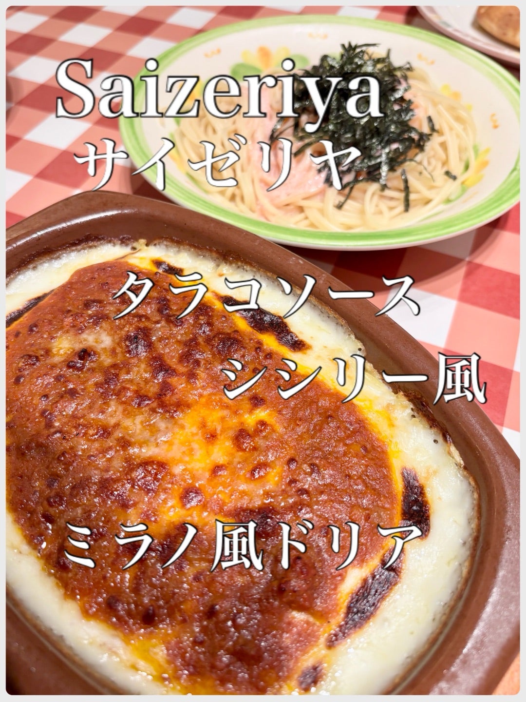 サイゼリヤ風 タラコソースシシリー風の作り方 kattyanneru- YouTube