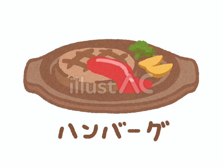 ハンバーグのイラスト無料のフリー素材 イラストエイト