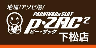 2024年最新】山口県のお勧めパチンコ優良店まとめ | Yabukiiiii.net