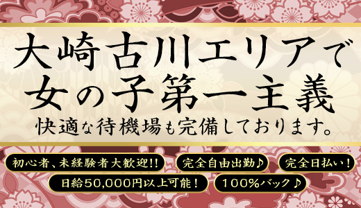 古川の男性高収入求人・アルバイト探しは 【ジョブヘブン】