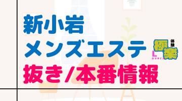 六本木メンズエステ】で抜きあり調査【六本木・乃木坂・麻布十番・西麻布・恵比寿・代々木】めいは本番可能なのか？【抜けるセラピスト一覧】 – メンエス怪獣の メンズエステ中毒ブログ