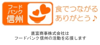 直富商事株式会社／長野の廃棄物処理・不用品や粗大ゴミの回収