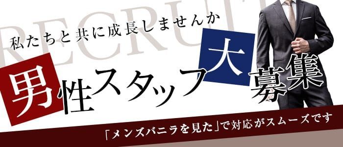 山梨｜デリヘルドライバー・風俗送迎求人【メンズバニラ】で高収入バイト