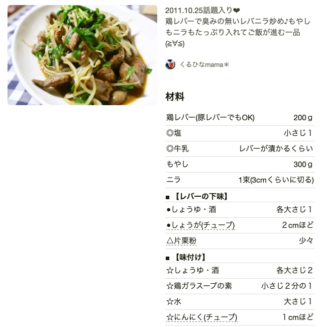 料理人が教える ,臭みなし！レバニラ炒めのコツ , ▼フォローありがとうございます▼, @wanosyoku.academy, ⁡,美味しいレバニラ炒めのコツは、, なんといっても, レバーの臭み抜き。, ⁡, 下処理をすることで、, 美味しいレバニラ炒めが作れます。, ⁡,１，氷水につける。, ⁡, レバーの筋をとりのぞき、, そぎ切りにして, 約１０分氷水につける。,