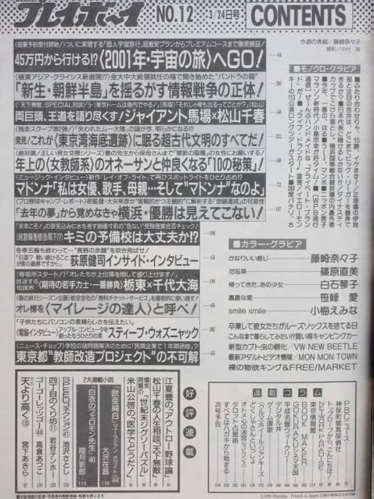 白石 将史 院長、白石 奈々子