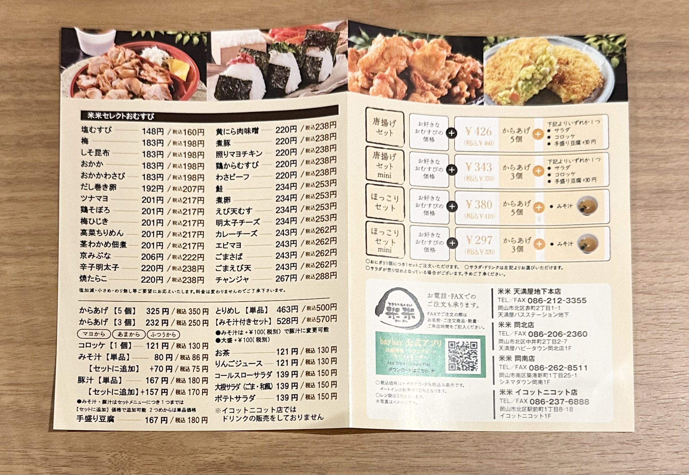 メニュー写真 : できたておむすび 米米 シネマタウン岡南店 - 岡山 おにぎり食べログ