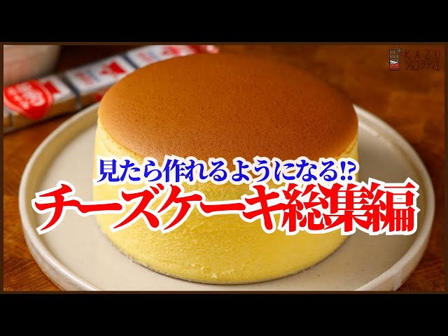 小麦粉不使用のベイクドチーズケーキのレシピ。なしでも美味しい作り方! - LIFE.net