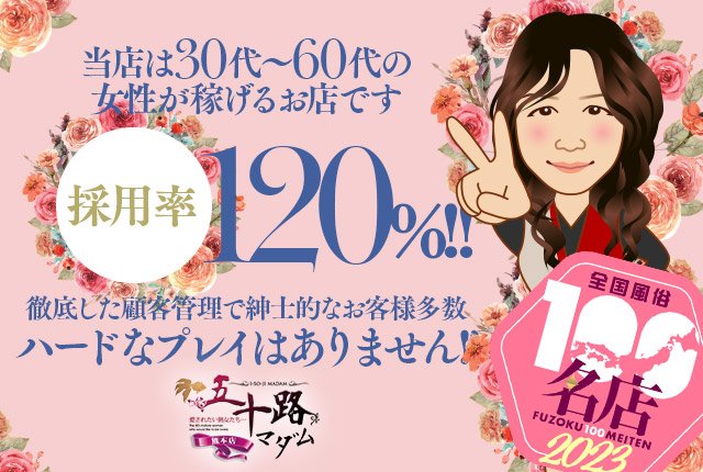 熊本激安ぽちゃカワ＆熟女専門店Theobroma(クマモトゲキヤスポチャカワアンドジュクジョセンモンテンテオブロマ)の風俗求人情報｜熊本市中心部  デリヘル