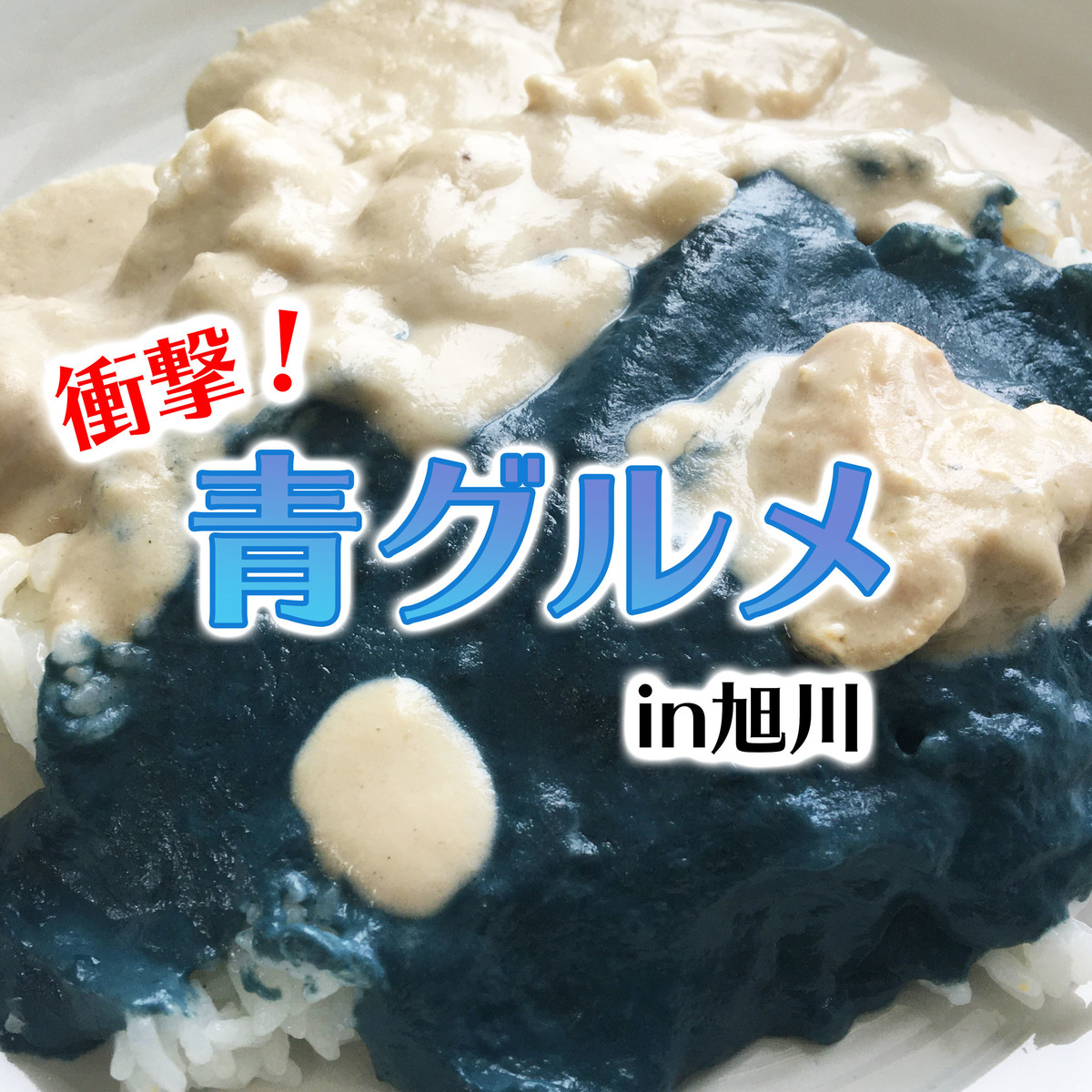 15 件の「青い食べ物」や「食べ物」のアイデアを見つけましょう料理 レシピ、青い、summer イラスト など