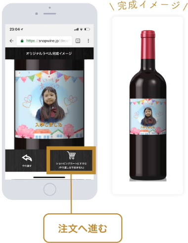 オリジナルラベルの作り方 1本〜即日発送OK 写真・名入れオリジナル お酒 ギフト作成 SNAPLIQUOR スナップリカ