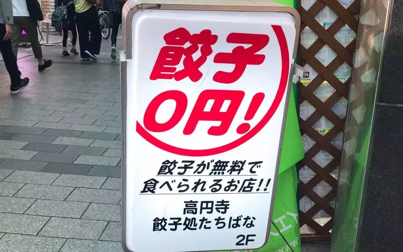 高円寺「餃子処 たちばな」で0円餃子をかっ食らう –