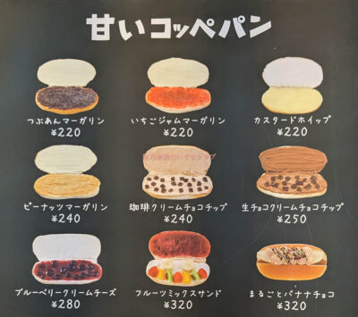 2024年9月30日 月天気:晴れ 『焼きたて 揚げたて 作りたて コッペ田島』 ※小学生の時に食べた懐かしのコッペパンとは違いオシャレ!大阪府 大東市 パン ブレッド モーニング コッペ田島 こっぺぱん 珈琲クリームチョコチップ アイスコーヒー 田島ブレンド フライド