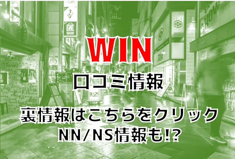 女の子一覧：WIN（ウィン） - 小倉/ソープ｜シティヘブンネット