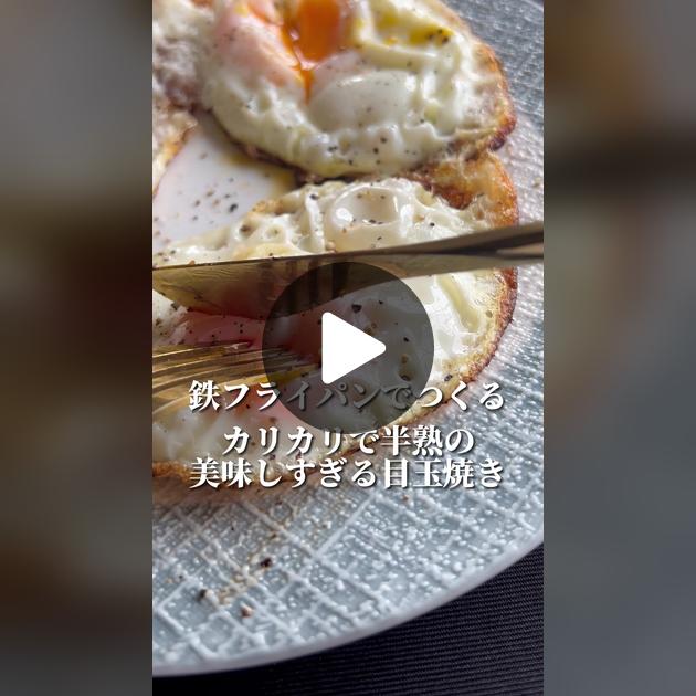 白身がカリッ、黄身がとろりの目玉焼きを作ろうちゃんと食べてる？有元葉子ライフスタイルマガジンレシピ検索
