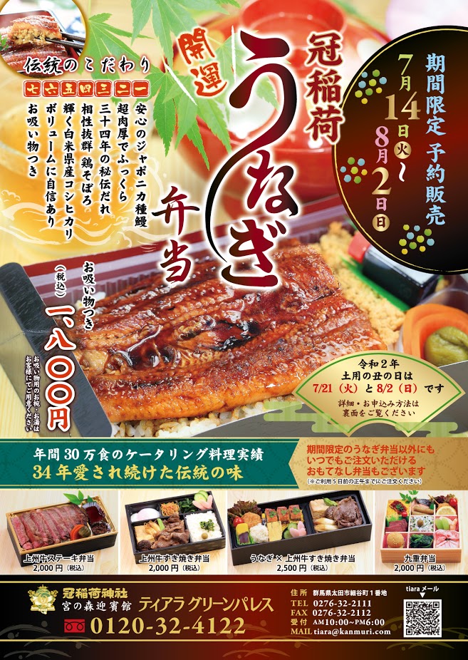 大平庵様 土用の丑うなぎA4チラシKOiKi