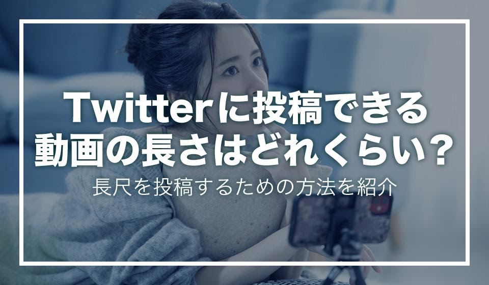 2024 最新】Twitter動画保存ランキングサイトおススメ5つをまとめ