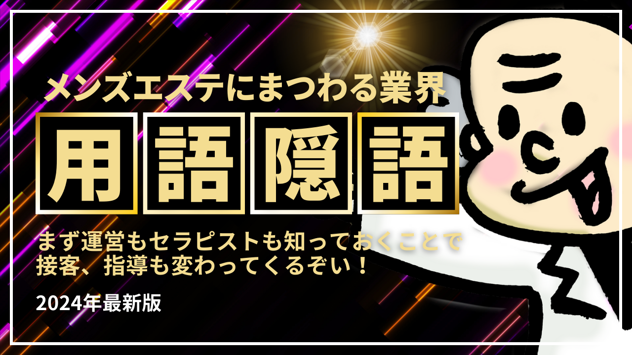 メンズエステとは何か？風俗との違いとは？【ナイトレジャーの種類も解説】 - メンズエステ経営ナビ