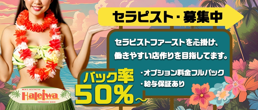 広島のメンズエステ求人｜メンエスの高収入バイトなら【リラクジョブ】