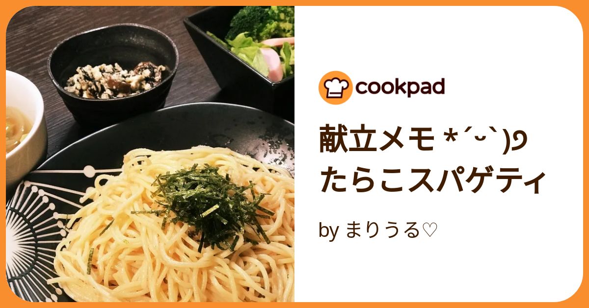 いかとたらこのスパゲティ 具だくさん野菜のスープ 食材宅配のヨシケイ 夕食ネット レシピ・メニュー・献立付き