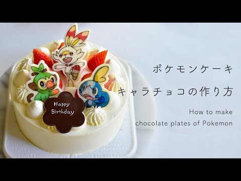 キャラチョコプレートの作り方