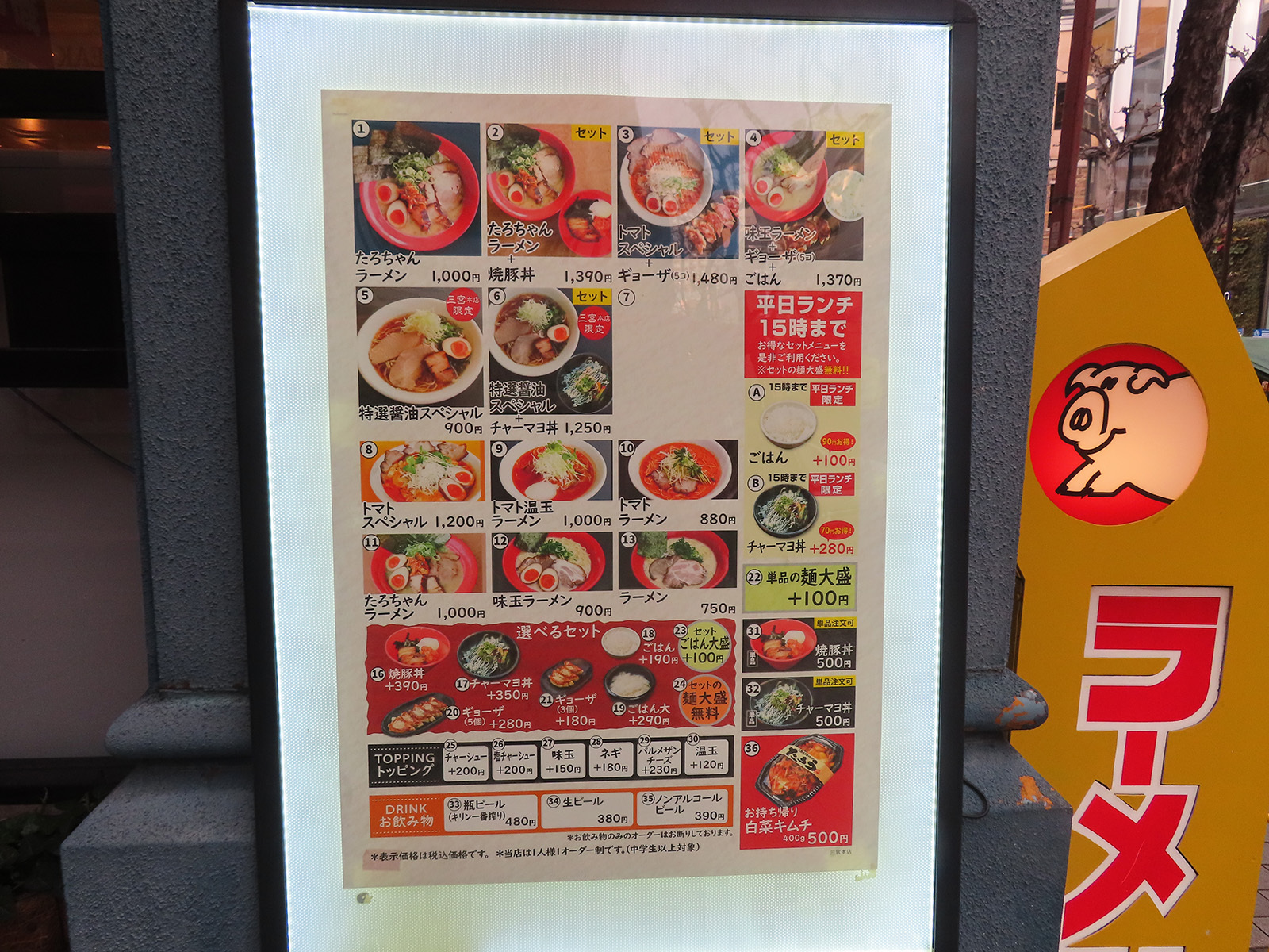 ラーメンたろう 三宮本店（三宮） | 神戸の金庫屋4代目バカ息子のブログ