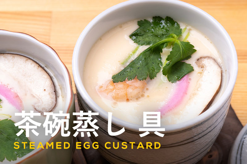 茶碗蒸しの具15選！家にあるものでできる定番の具材から変わり種までふるなび公式ブログ ふるさと納税DISCOVERY