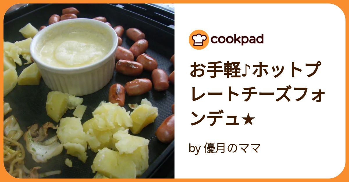 コーンマヨチーズフォンデュ*たこ焼きプレートで簡単♪