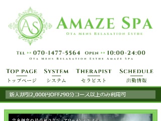 公式】AMAZE SPA伊勢崎のメンズエステ求人情報 - エステラブワーク群馬