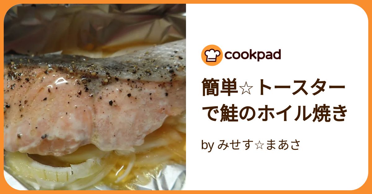 トースターで簡単 鮭以外でも試してみて！「野菜のホイル焼き」6選クックパッドニュース